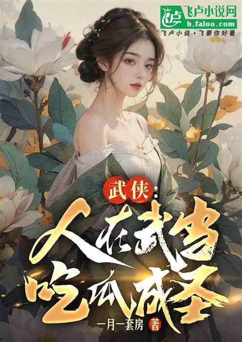 独宠吃瓜小说,瓜田里的甜蜜诱惑