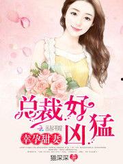 《吃老公的瓜》小说,一场婚姻的甜蜜与苦涩  第2张