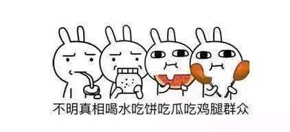 做正义的吃瓜群众  第2张